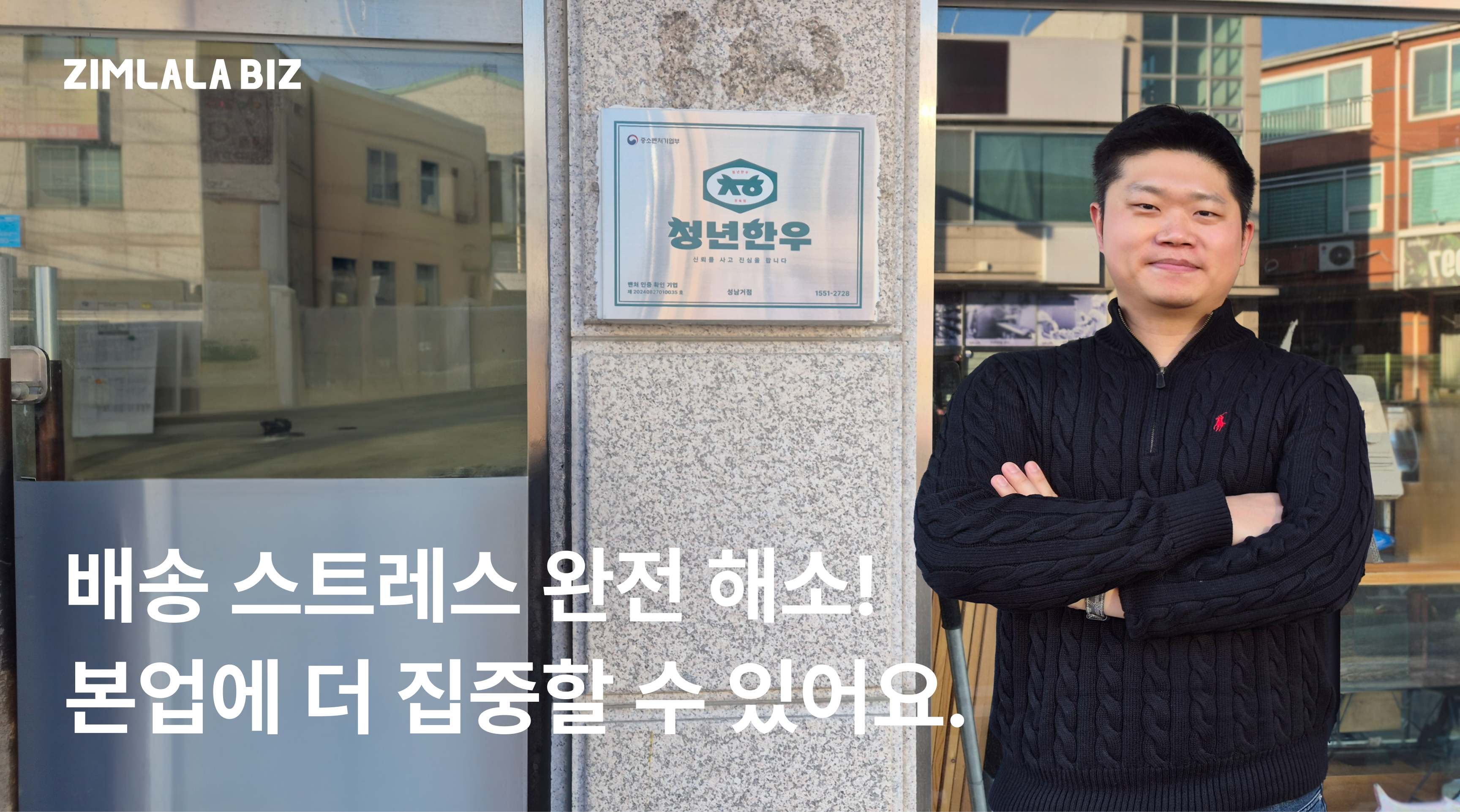 배송 걱정 없는 비즈니스, 본업에 집중하는 스마트한 해결법!